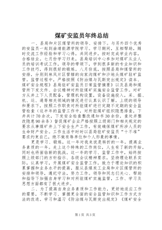 2024年煤矿安监员年终总结