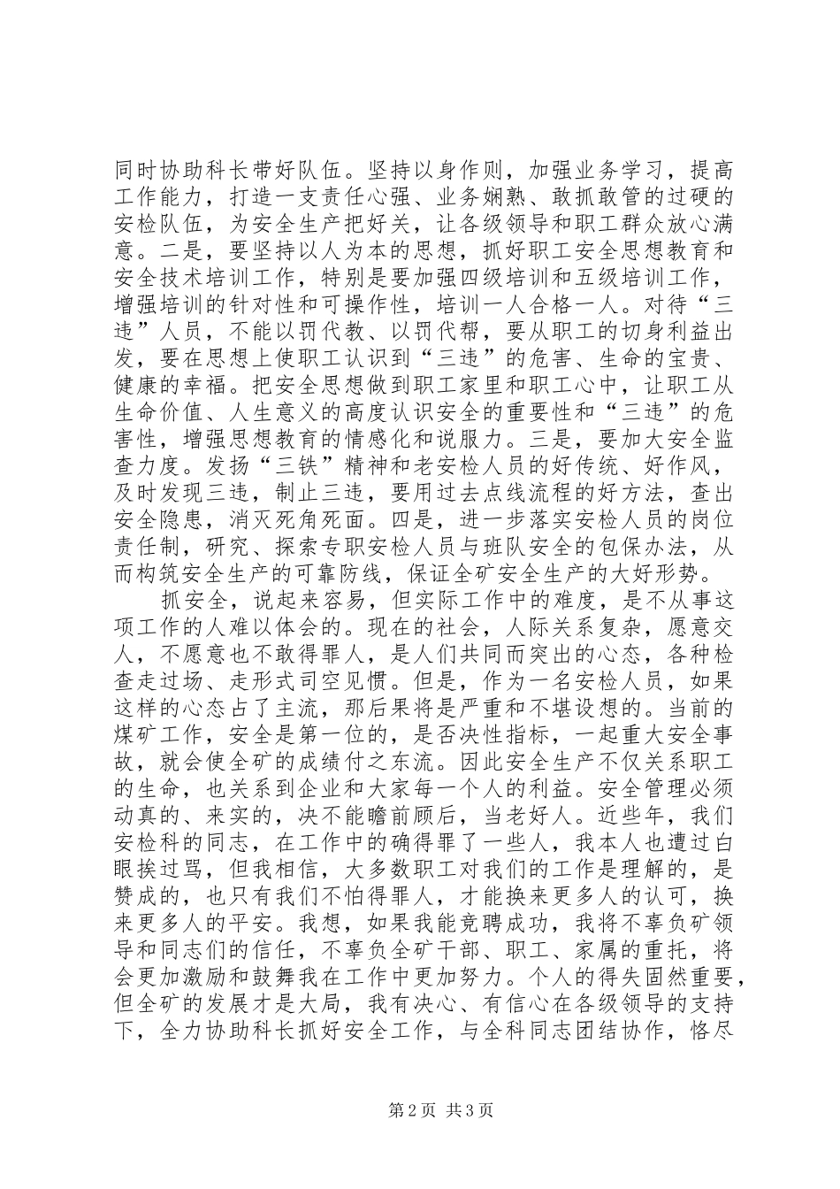 2024年煤矿安检科副科长竞聘演讲报告_第2页