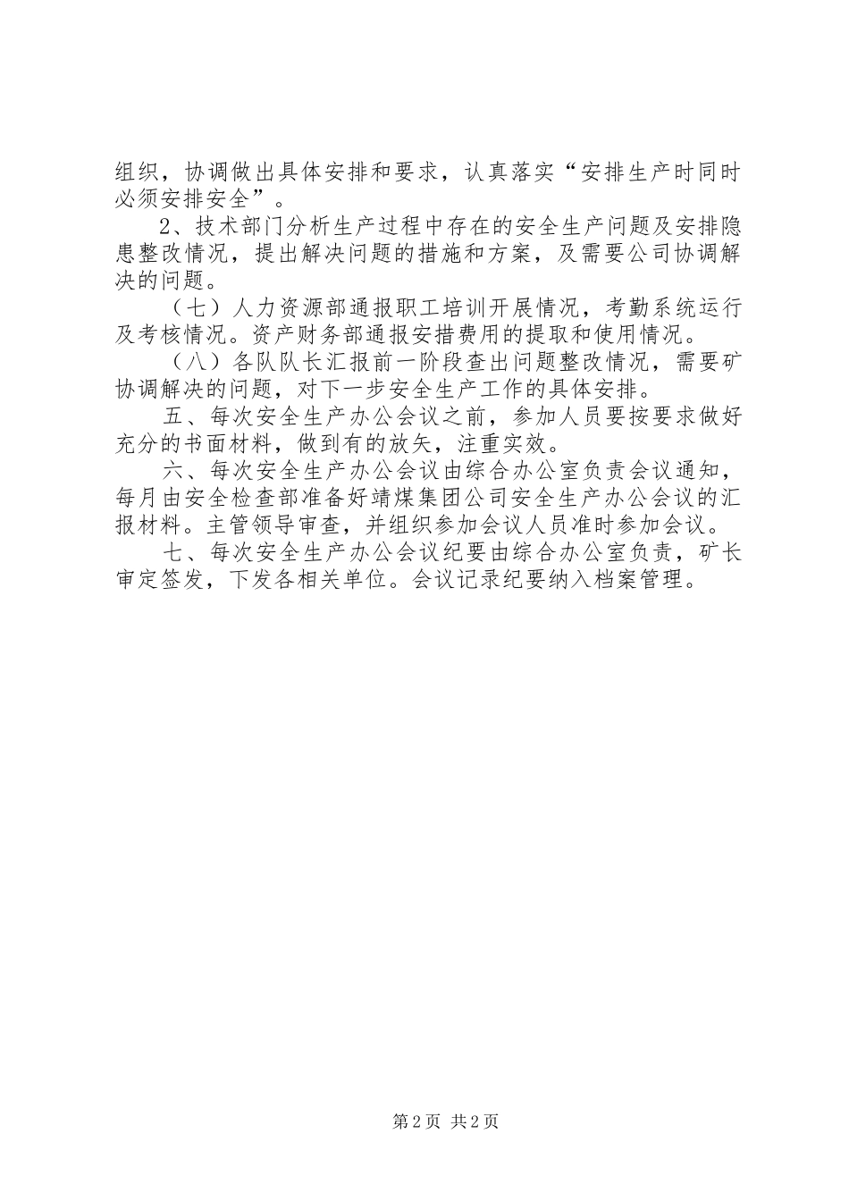 2024年煤矿安全办公会议制度_第2页