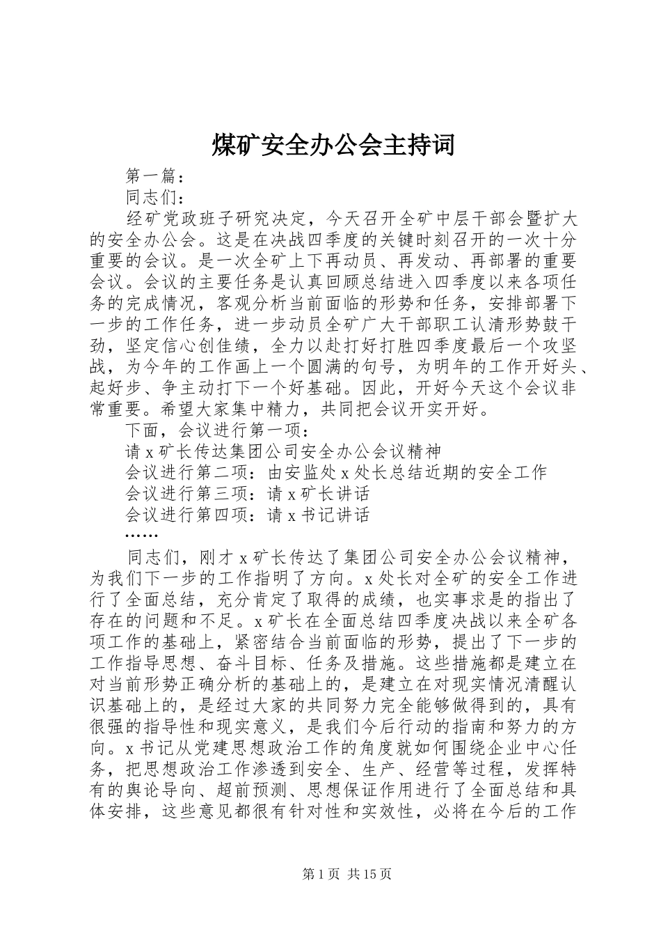 2024年煤矿安全办公会主持词_第1页