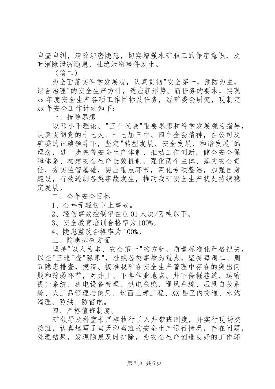 2024年煤矿安全保密工作计划三篇_第2页