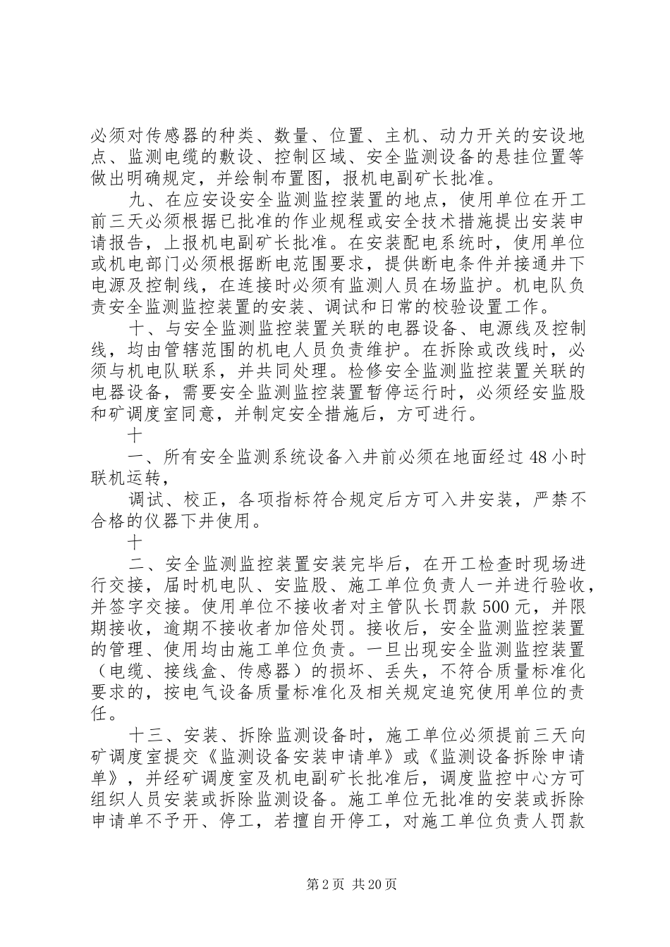 2024年煤矿安全避险六大系统管理制度_第2页