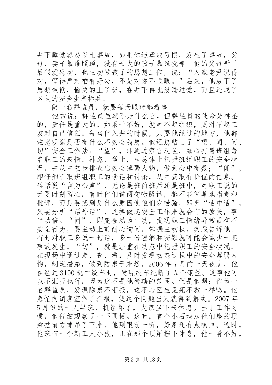 2024年煤矿安全标兵先进事迹材料_第2页