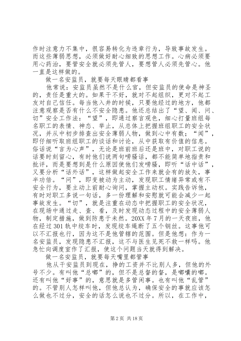 2024年煤矿安全标兵先进事迹材料范文大全_第2页