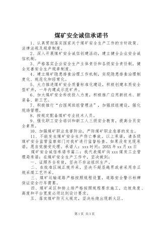 2024年煤矿安全诚信承诺书