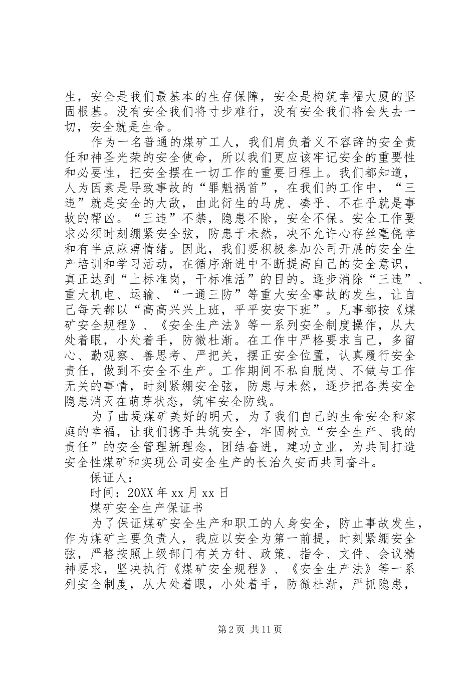 2024年煤矿安全承诺保证书大全_第2页