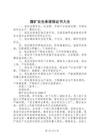 2024年煤矿安全承诺保证书大全