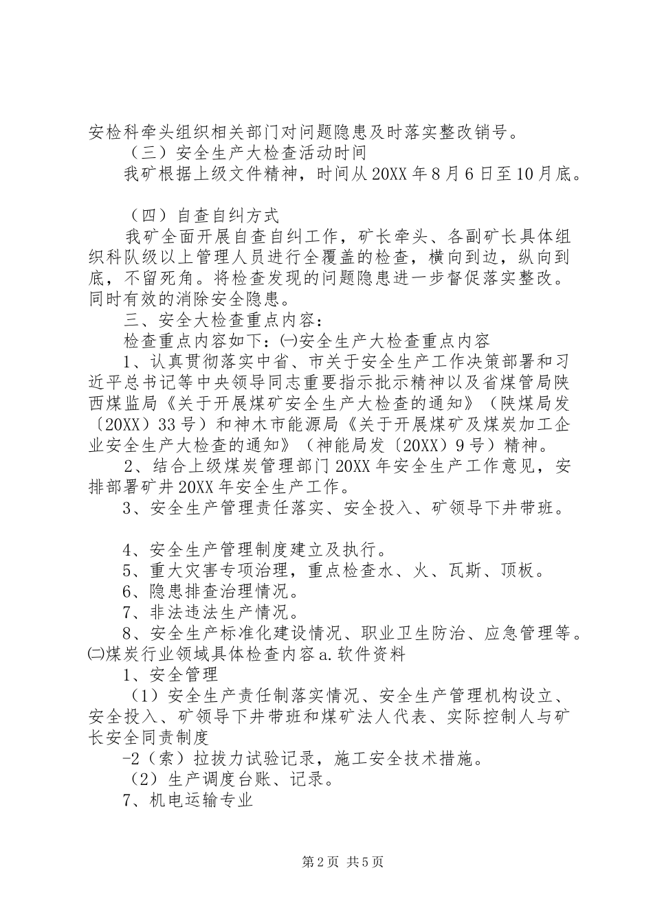 2024年煤矿安全大检查实施方案_第2页