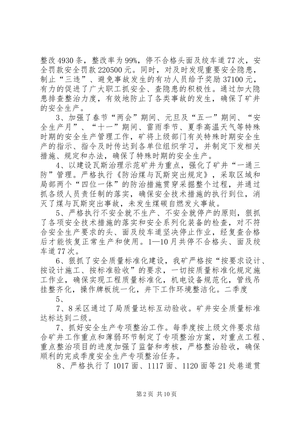 2024年煤矿安全大检查总结_第2页