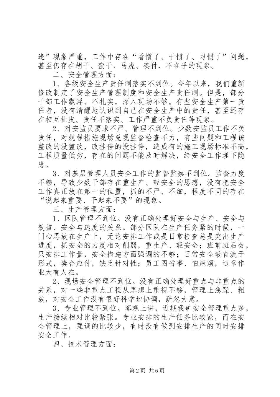 2024年煤矿安全大讨论情况汇报_第2页