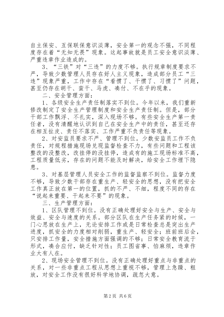 2024年煤矿安全大讨论情况汇报煤矿安全大讨论总结_第2页