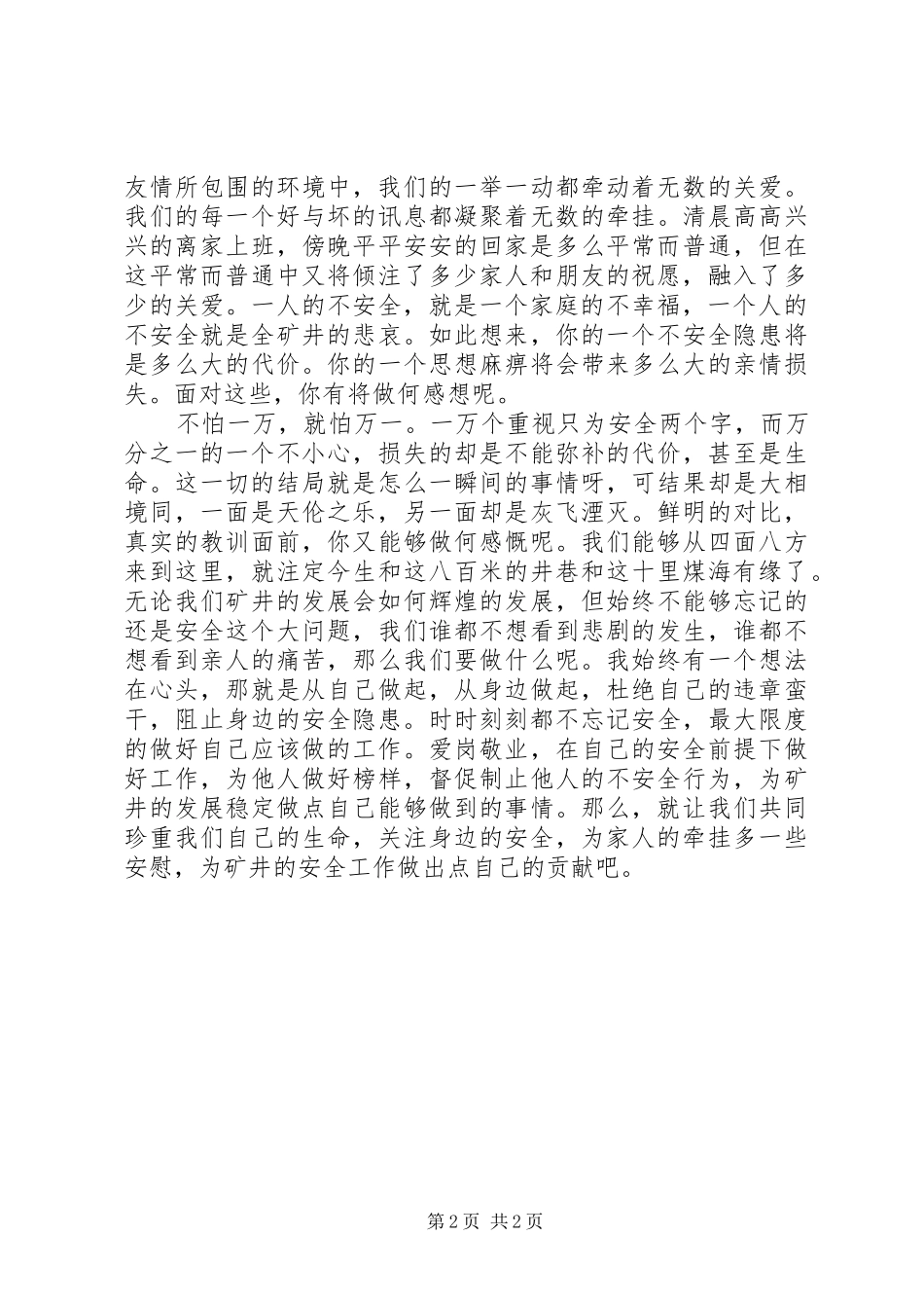 2024年煤矿安全调度生产演讲稿_第2页