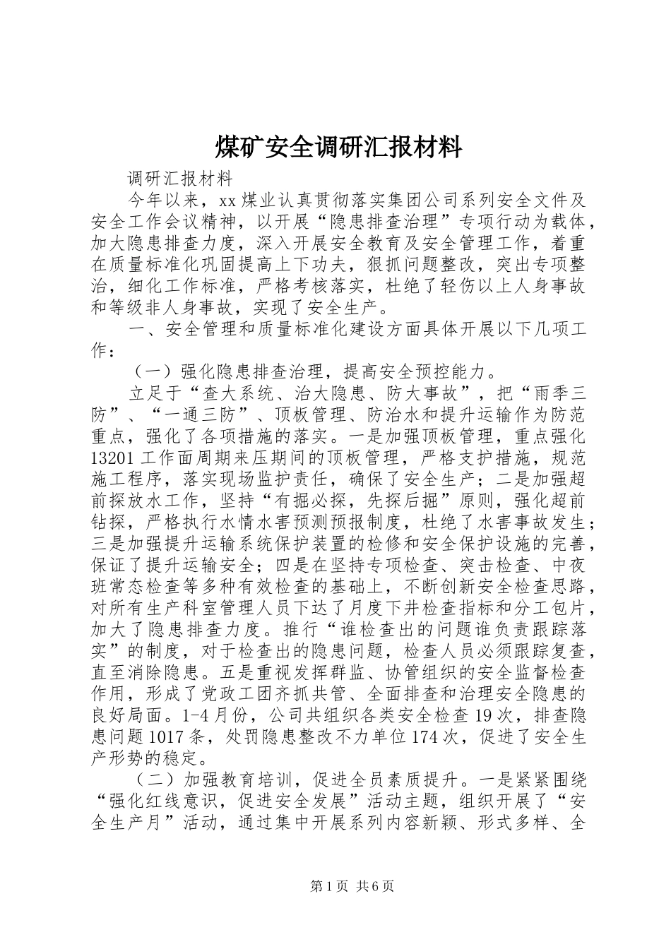 2024年煤矿安全调研汇报材料_第1页
