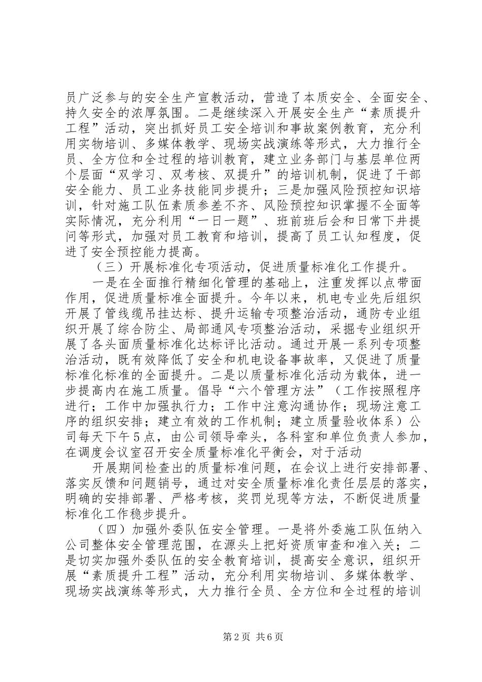 2024年煤矿安全调研汇报材料_第2页