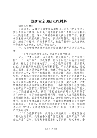 2024年煤矿安全调研汇报材料