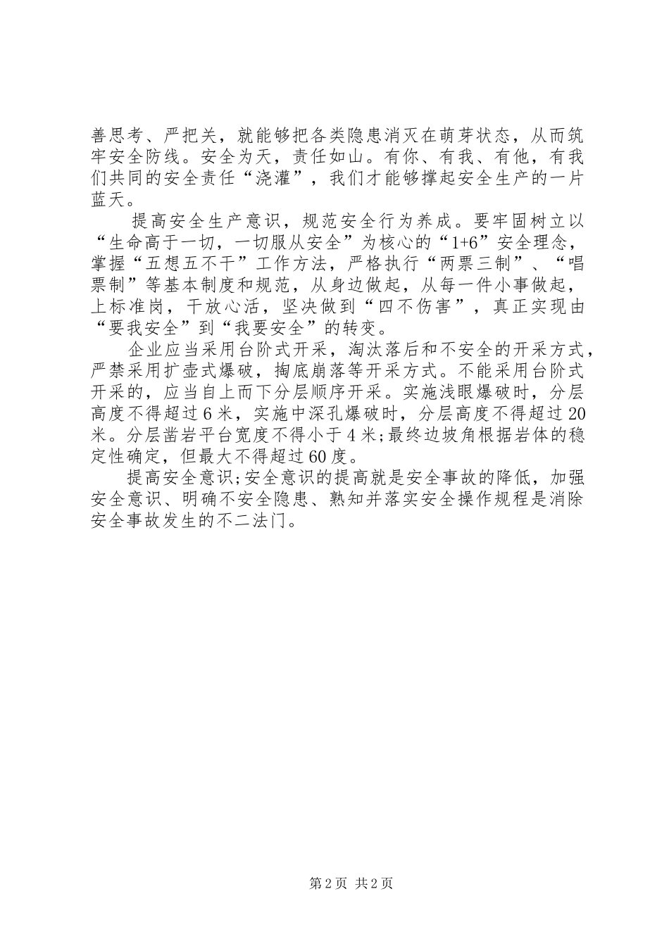 2024年煤矿安全方面的保证书范本_第2页