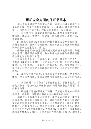 2024年煤矿安全方面的保证书范本