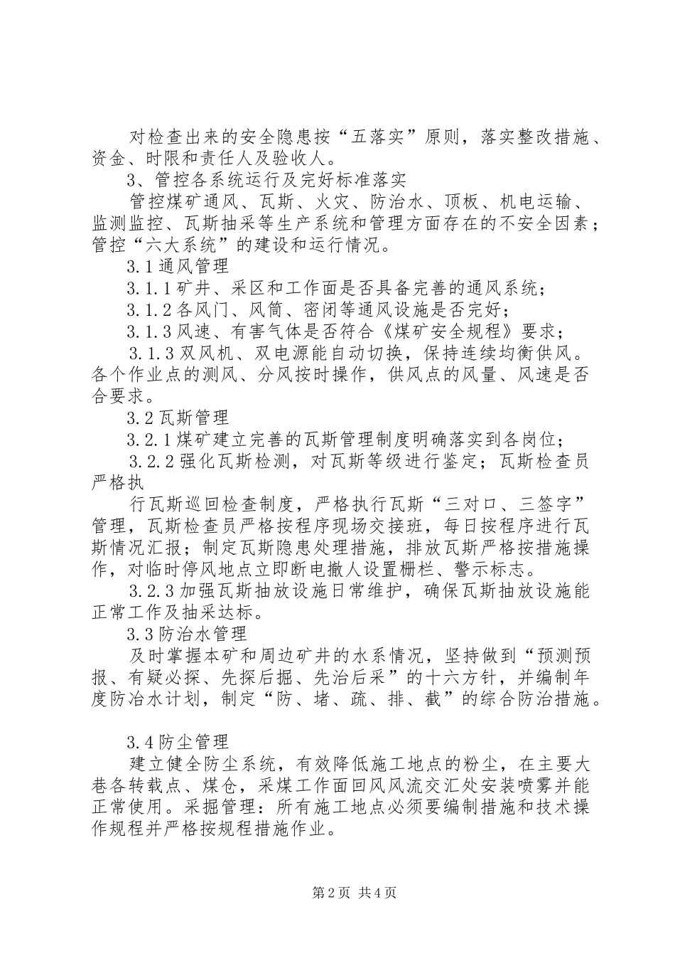 2024年煤矿安全风险分级管控实施方案_第2页