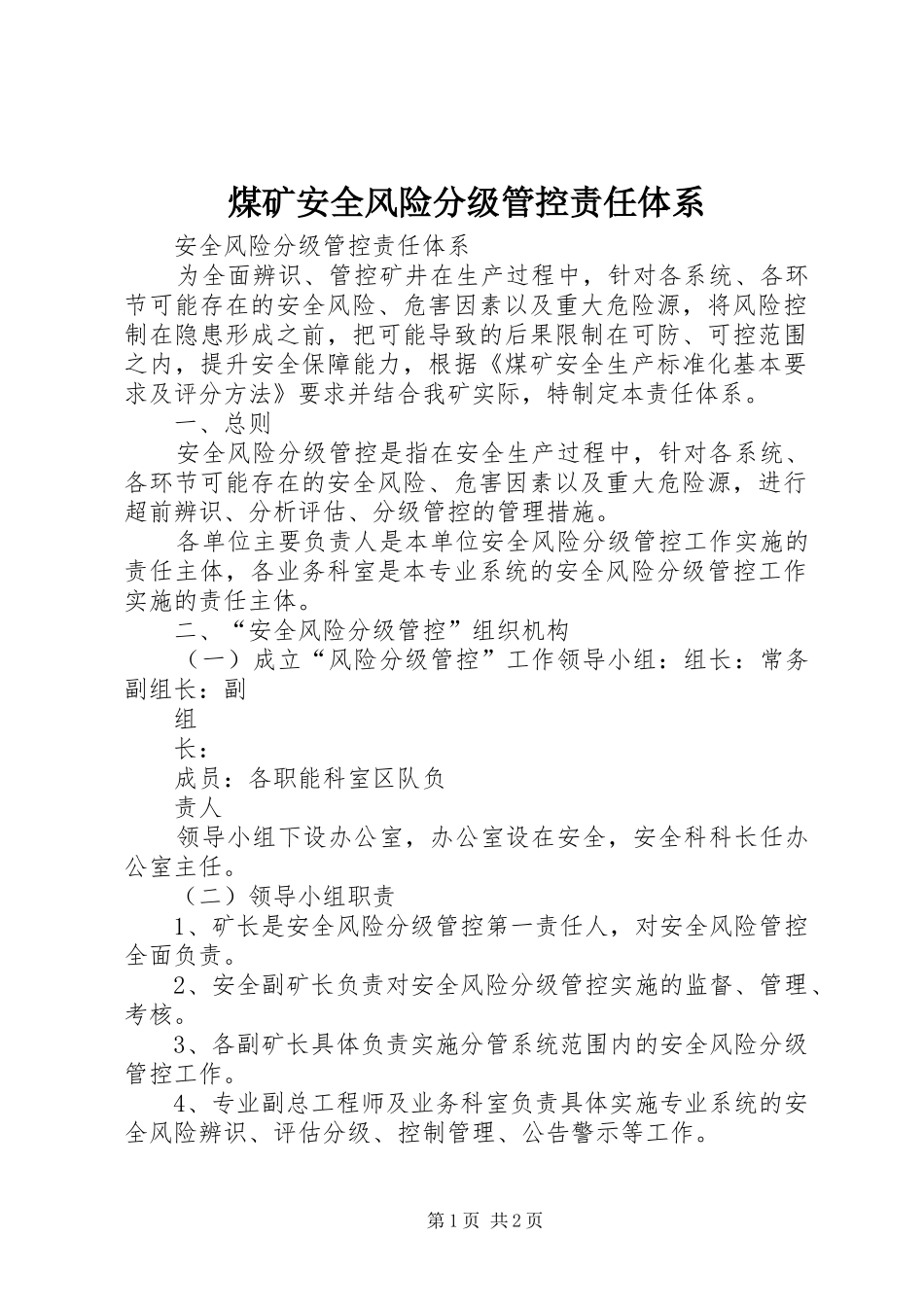 2024年煤矿安全风险分级管控责任体系_第1页