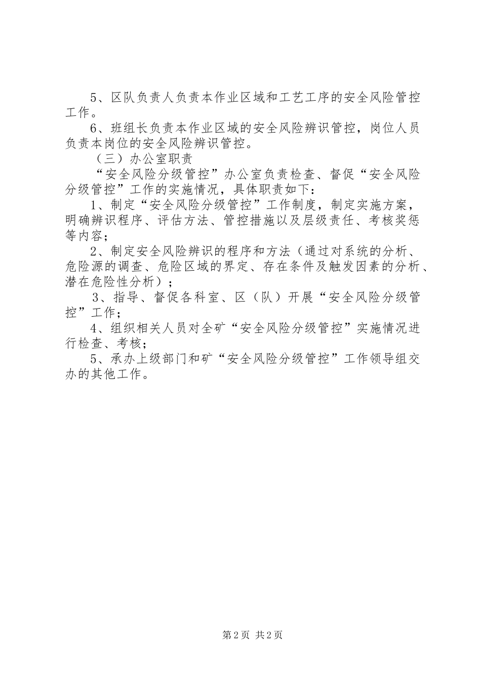 2024年煤矿安全风险分级管控责任体系_第2页