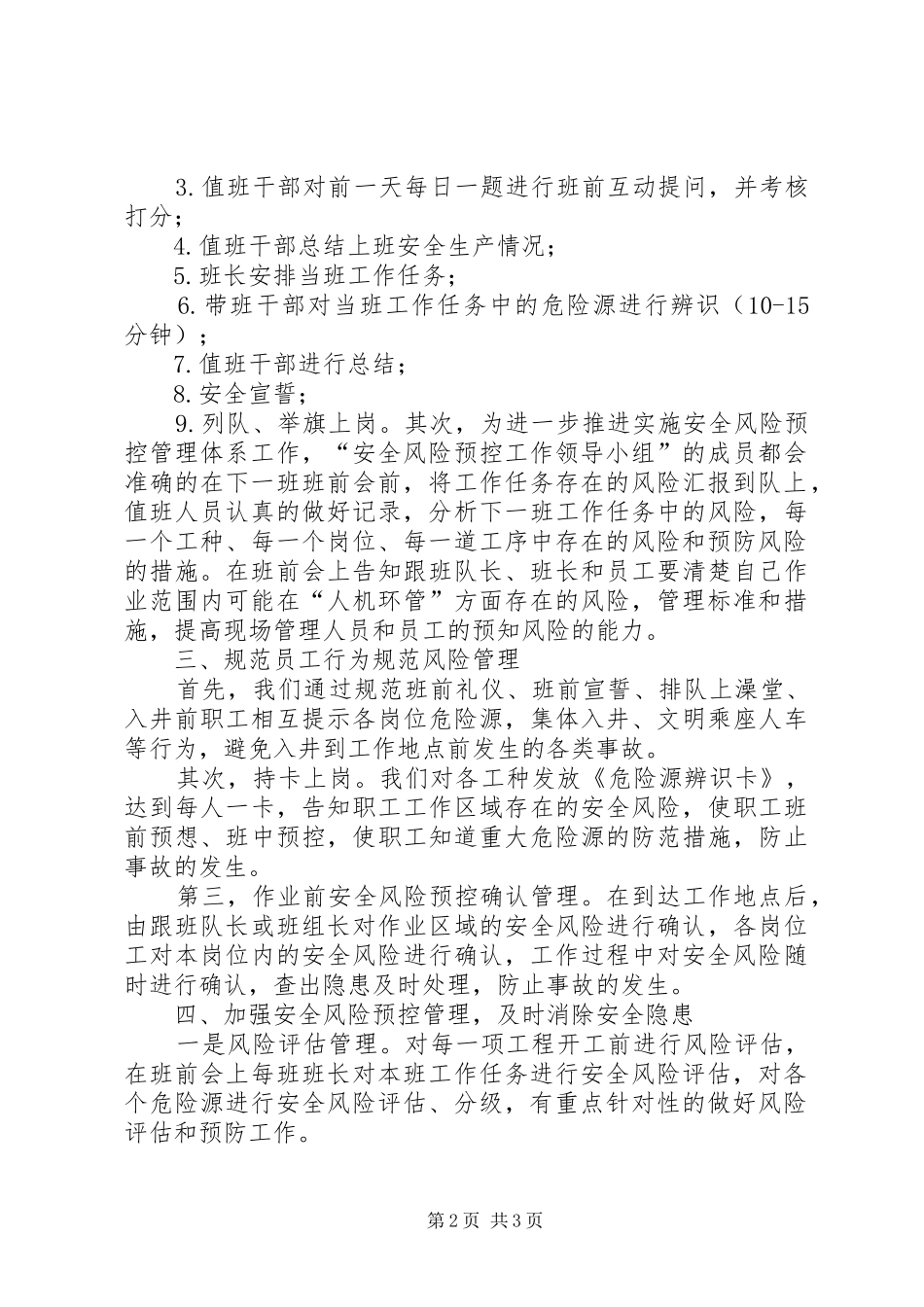 2024年煤矿安全风险预控管理工作总结_第2页