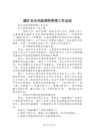 2024年煤矿安全风险预控管理工作总结