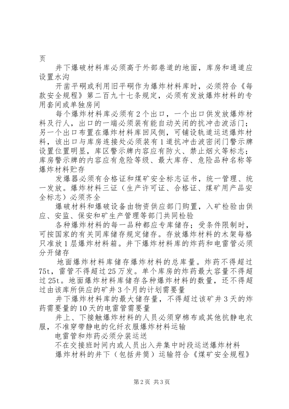 2024年煤矿安全风险预控管理体系_第2页