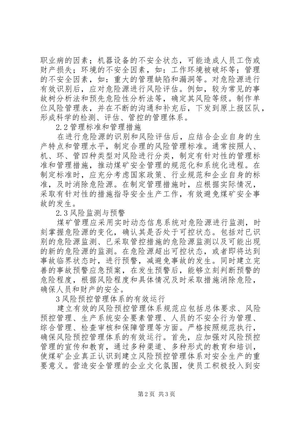 2024年煤矿安全风险预控管理体系探讨_第2页