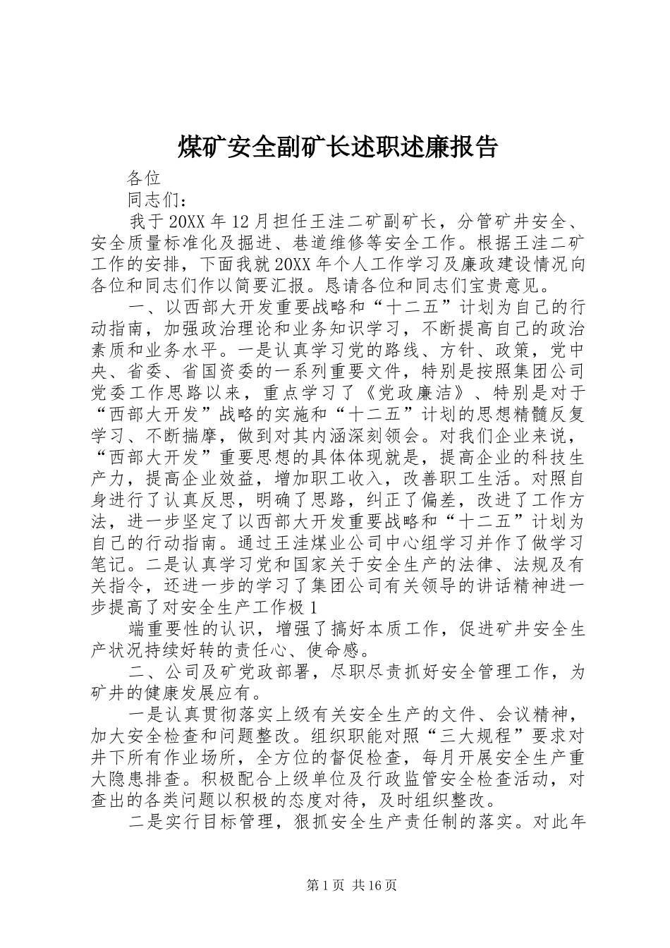 2024年煤矿安全副矿长述职述廉报告_第1页