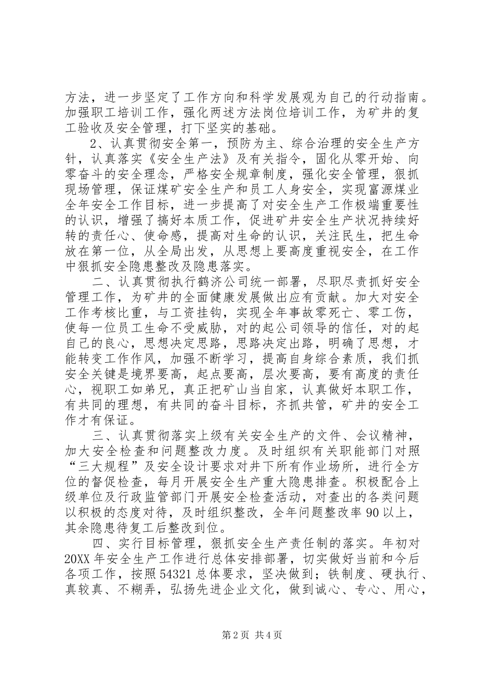2024年煤矿安全副矿长心得体会_第2页