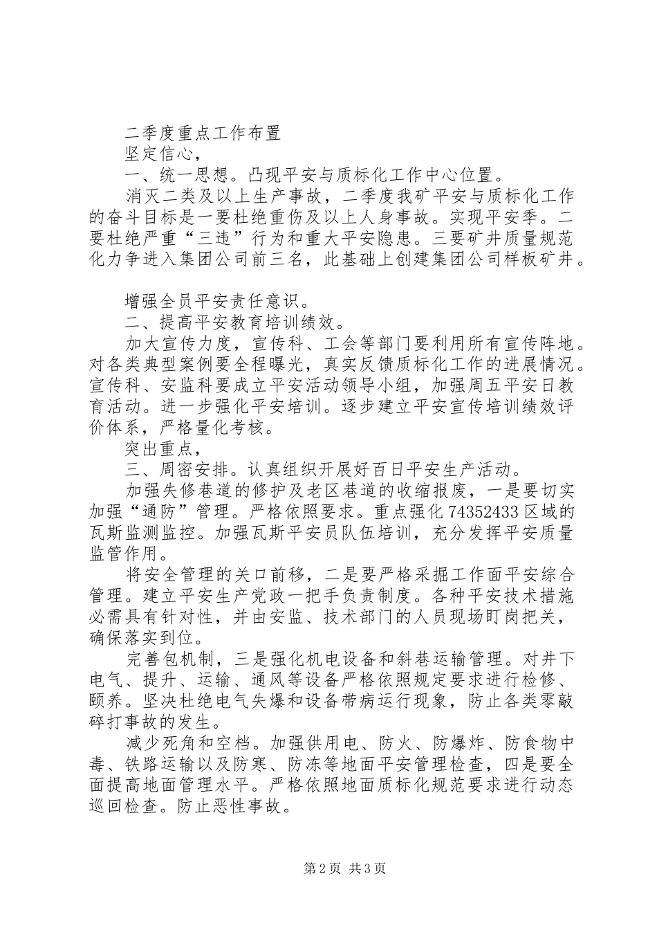 2024年煤矿安全副矿长在季度工会讲话_第2页