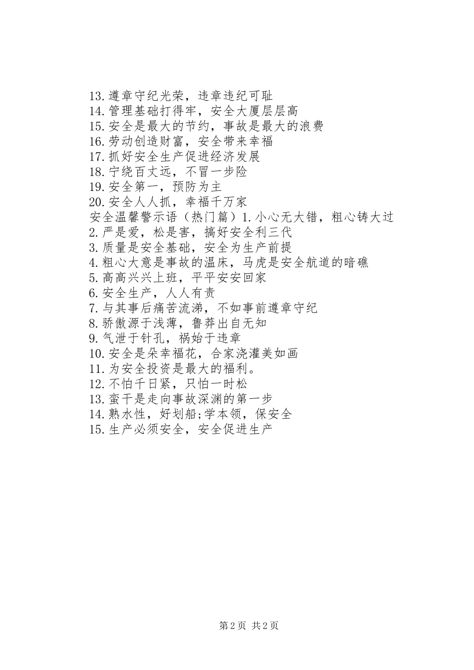 2024年煤矿安全格尽职守警示语_第2页