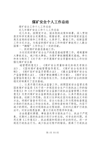 2024年煤矿安全个人工作总结