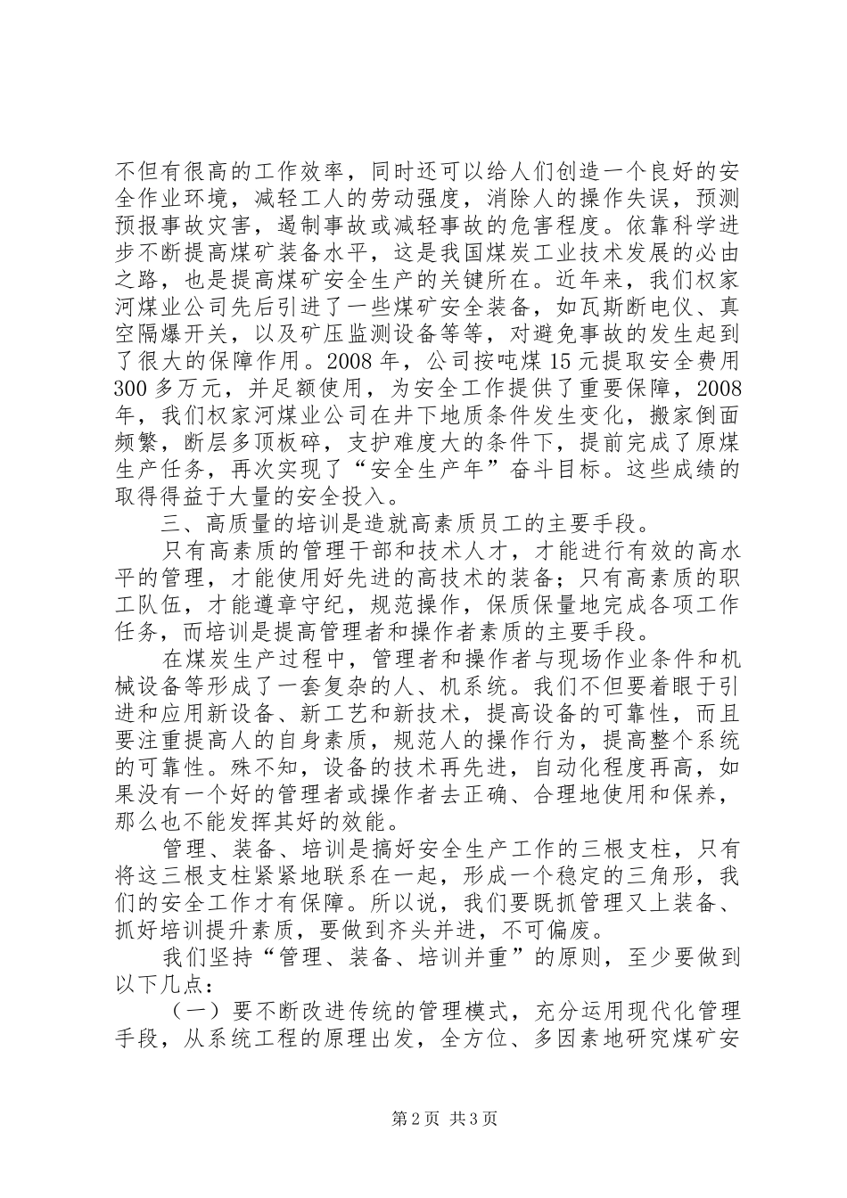 2024年煤矿安全工作必须坚持管理装备培训并重原则_第2页