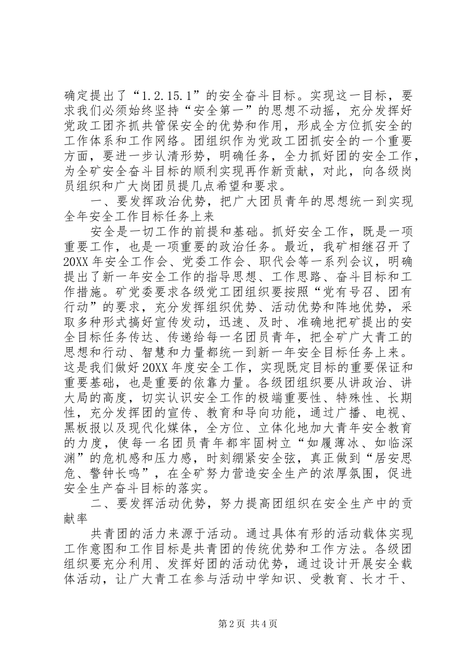 2024年煤矿安全工作部署会议致辞_第2页