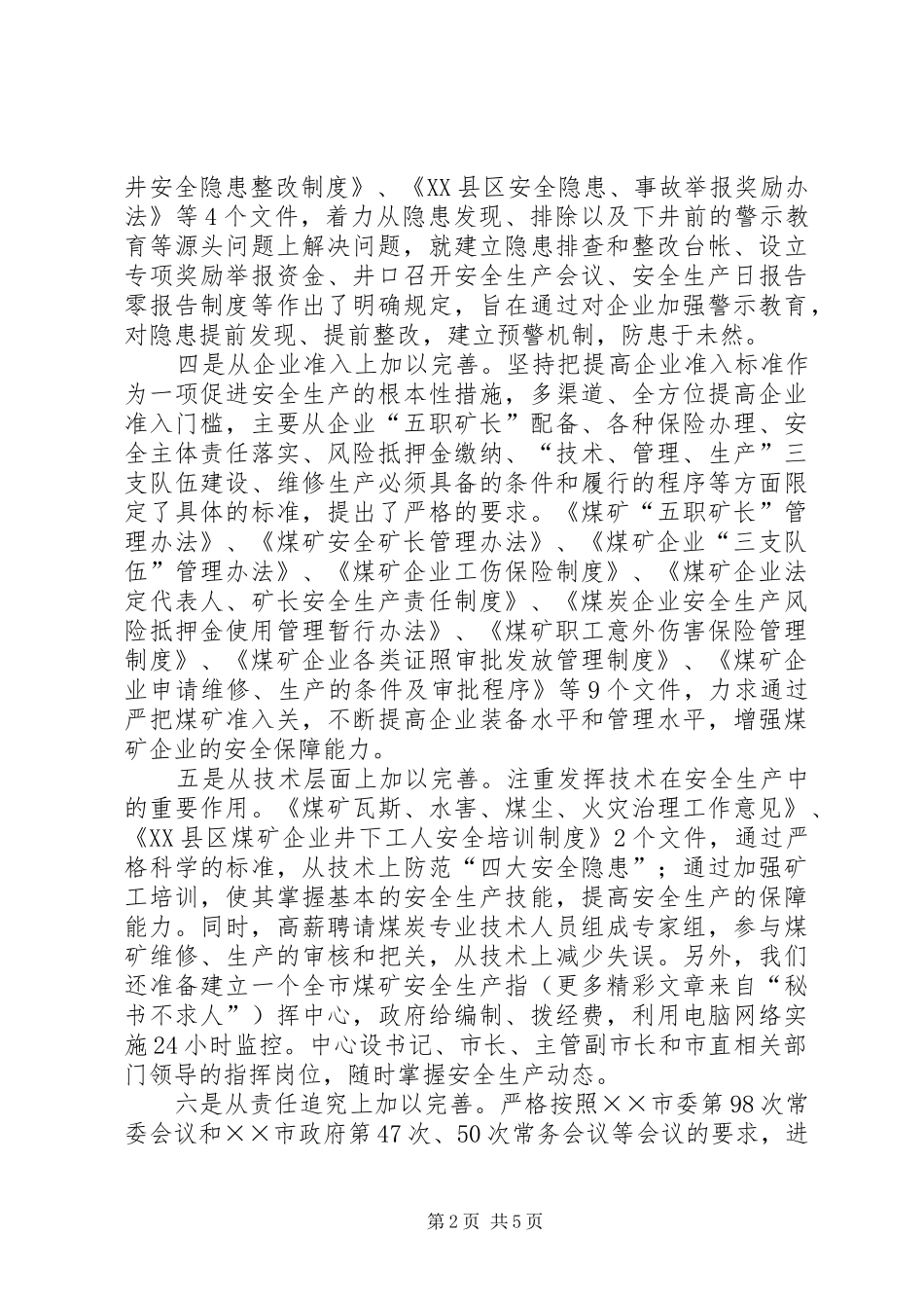 2024年煤矿安全工作汇报_第2页