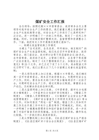 2024年煤矿安全工作汇报