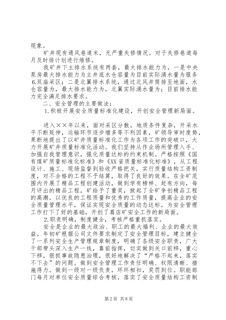 2024年煤矿安全工作汇报材料_第2页