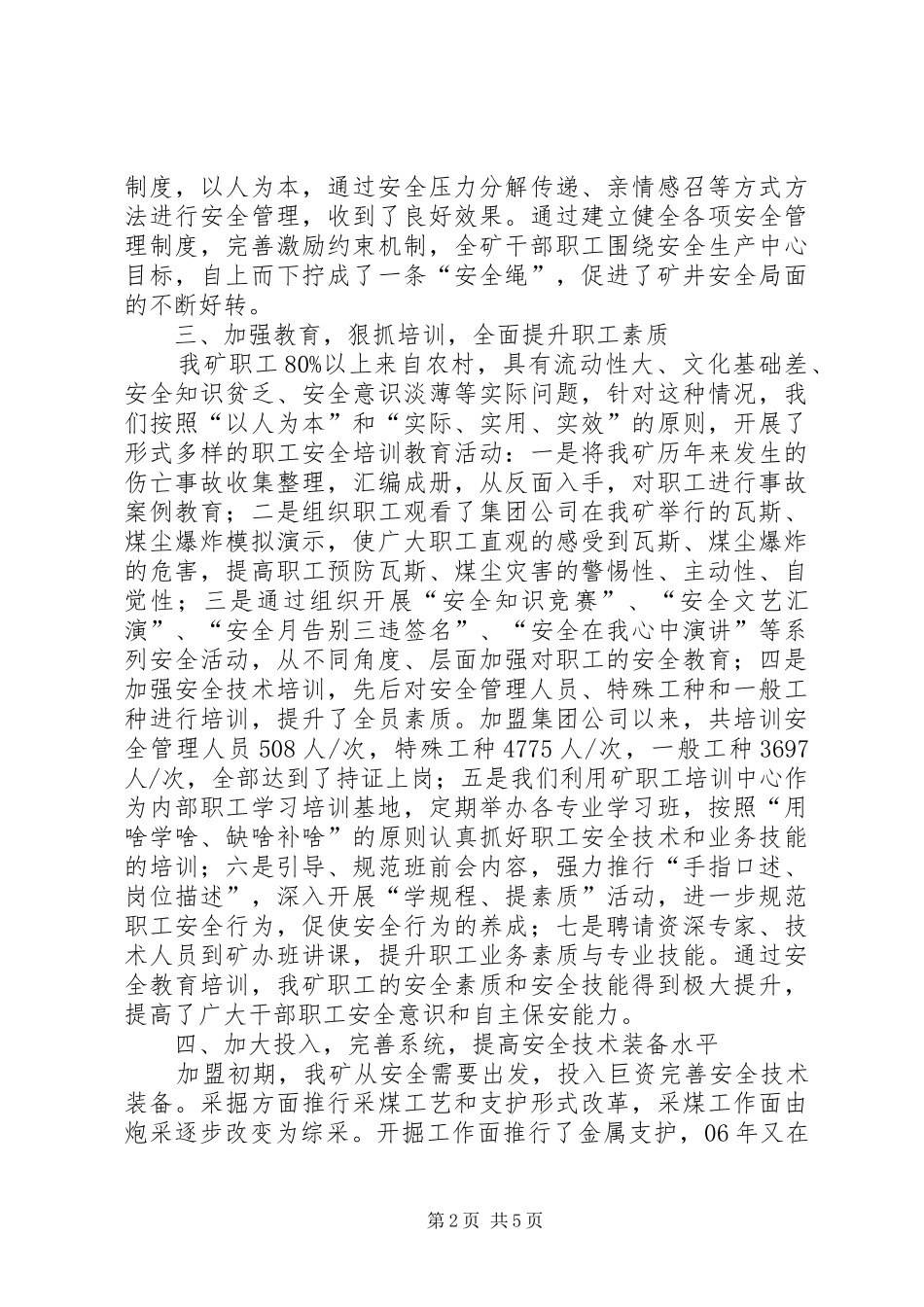 2024年煤矿安全工作经验交流_第2页