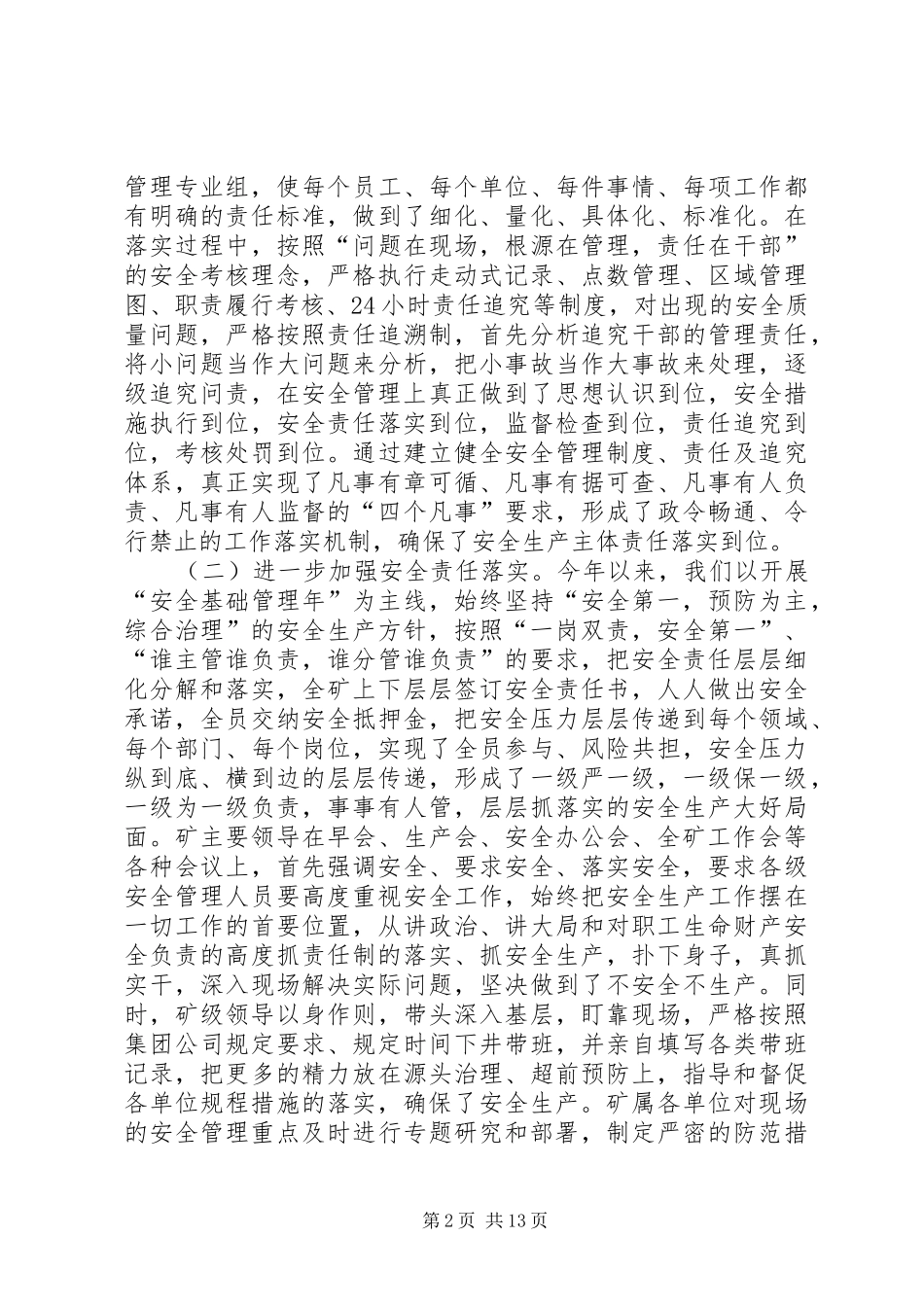 2024年煤矿安全工作情况汇报_第2页