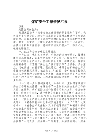 2024年煤矿安全工作情况汇报