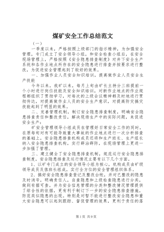 2024年煤矿安全工作总结范文