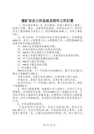 2024年煤矿安全工作总结及明年工作打算