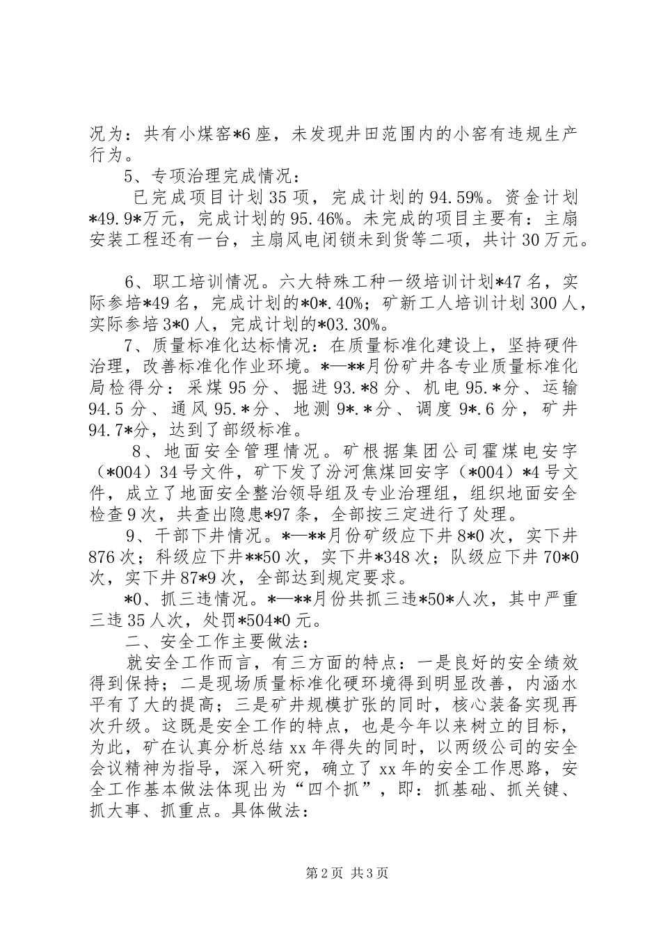 2024年煤矿安全工作总结及明年工作打算安全工作总结_第2页