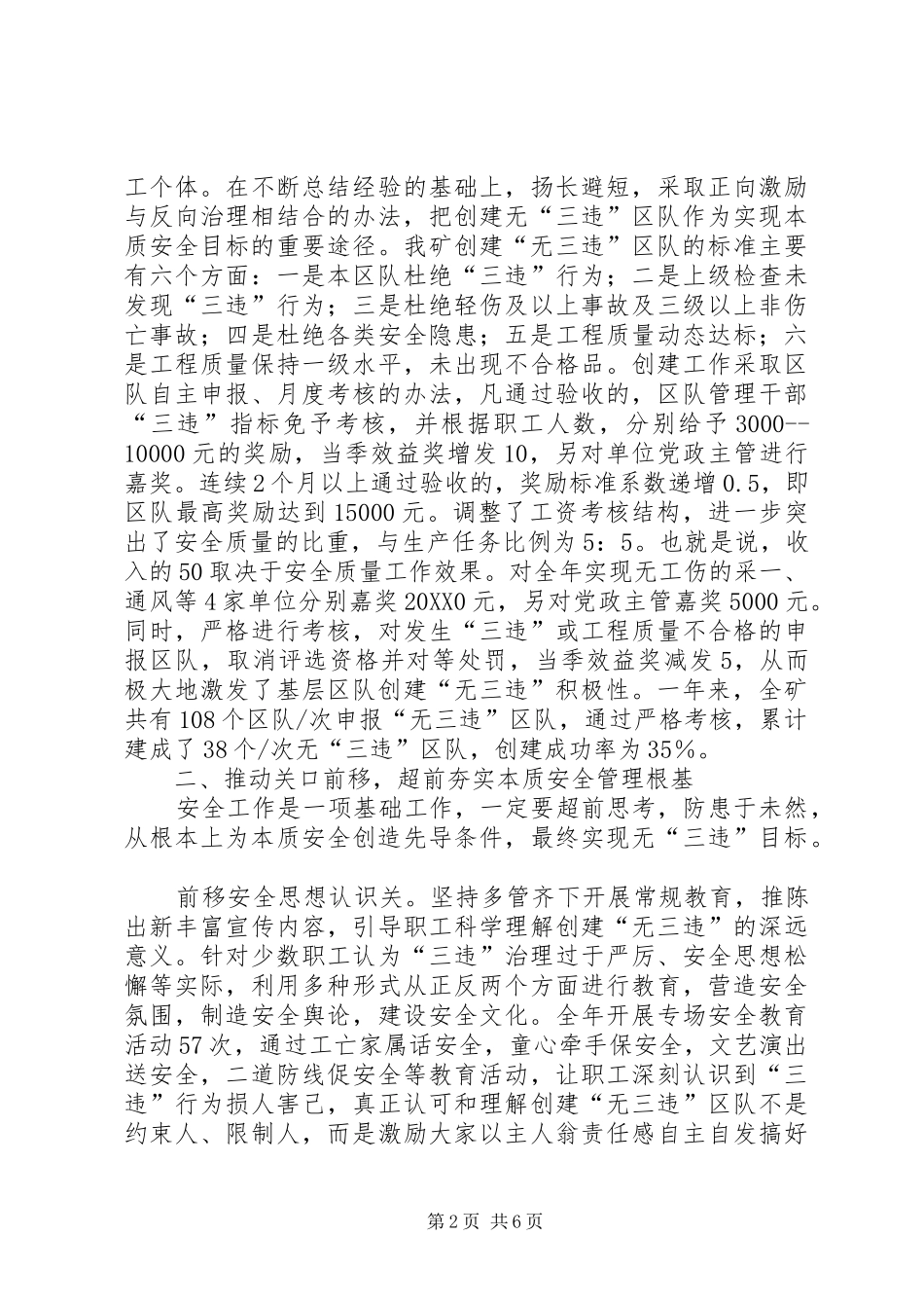 2024年煤矿安全工作座谈会安全工作汇报材料_第2页