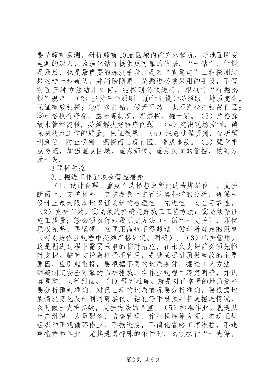 2024年煤矿安全关键点分析_第2页