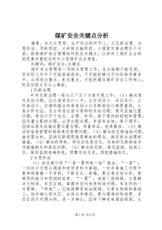 2024年煤矿安全关键点分析