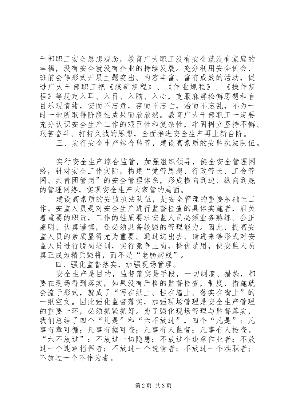 2024年煤矿安全管理工作的要领_第2页