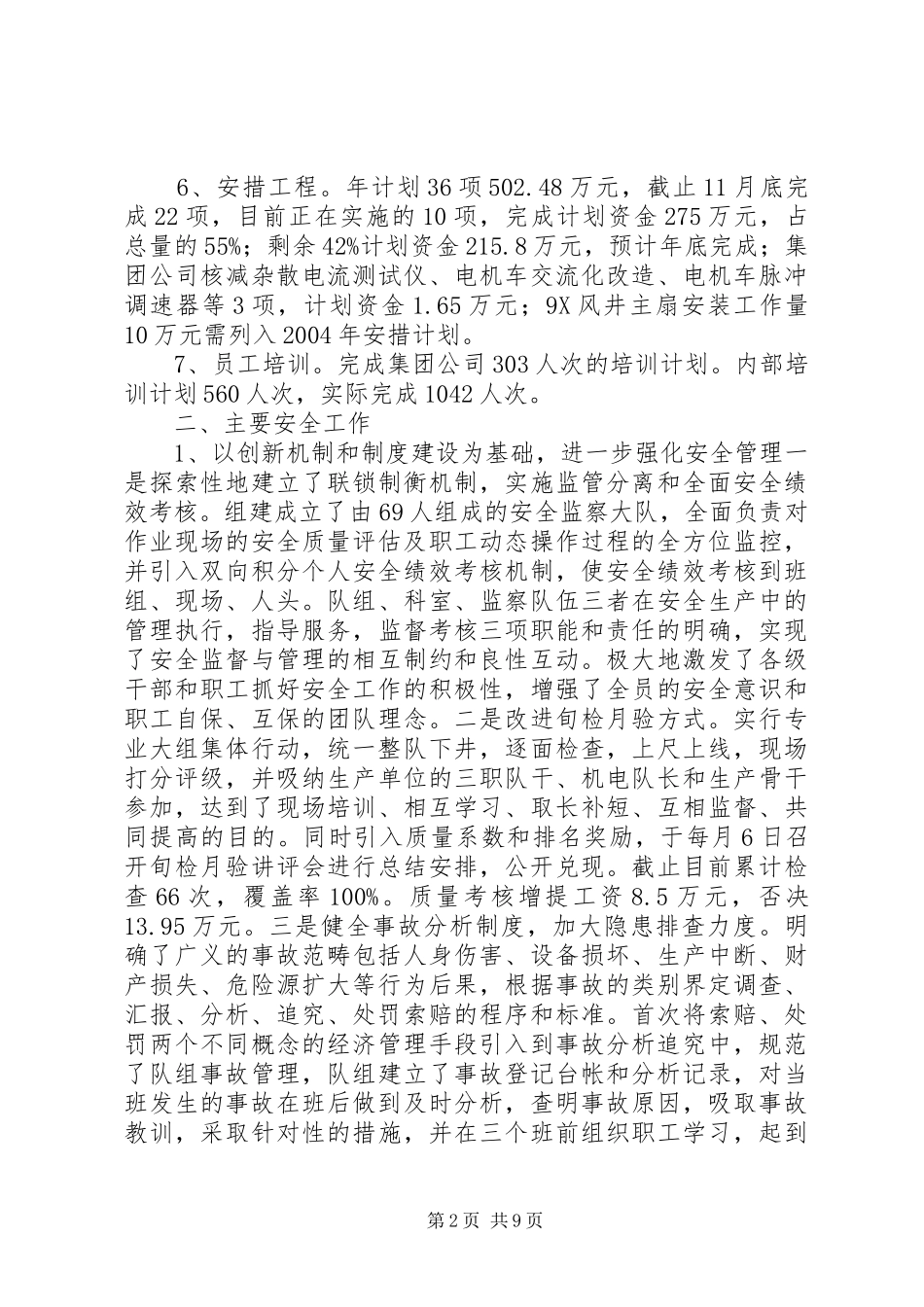 2024年煤矿安全管理工作汇报_第2页