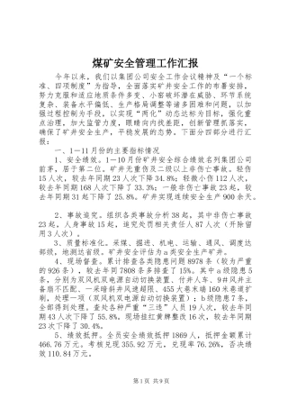 2024年煤矿安全管理工作汇报
